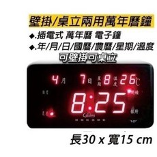 Caixing 萬年曆電子鐘 國曆農曆切換顯示, 長30CM X 寬15CM 版本