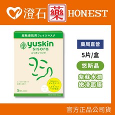 Yuskin 悠斯晶 紫蘇水乳液 76ml 170ml 公司貨, 1個, 水潤嫩滑面膜5片/盒