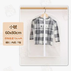 衣服防塵袋 衣物收納袋 防塵收納罩, 1個, (小號6080cm)襯衫T恤內搭