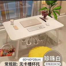 懶人床上折疊小桌子宿捨床上辦公學習追劇喫飯易收納打遊戲馬蹄腿 O 3 X, 珍珠白,5030MT平麵款