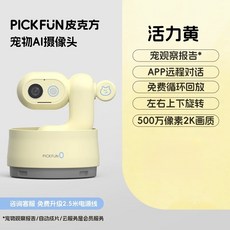PICK FUN 皮克方 寵物AI攝影機 活力黃 500萬畫素2K畫質 APP遠端對話, 活力黄, 1個, P0寵物AI伴侶