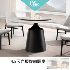 Leader傢居館4.5尺岩板旋轉圓桌吧檯桌 商業洽談會議桌 時尚簡約設計, 1個