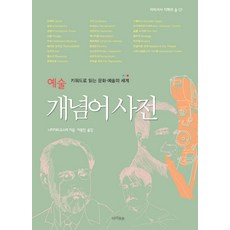 MarieSLibrary 藝術概念詞詞典：以關鍵字閱讀文化.藝術的世界, 中川祐介