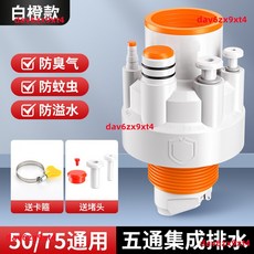 管道防臭器 五通集成排水 50/75通用, 管道防臭器【白橙】