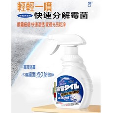 加強除霉噴霧 浴室強力除霉泡沫噴霧清潔劑 500ml 強力侵透 除黴菌 浴缸除黴菌, 1個