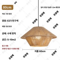 라탄 빈티지 레트로 조명 카페 인테리어 천장 램프, 스타일 S 80cm