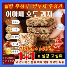 대박 혜택! 아마씨 호두 과자 [0 설탕 고섬유] 설탕 무첨가 호두과자 믹스 방부제 무첨가 호두과자, 100개