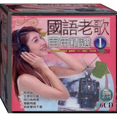 國語老歌百年精選-1 / 6CD