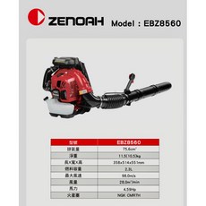 ZENOAH 小松 EBZ8560 引擎吹葉機, (含稅)EBZ8560引擎吹葉機