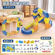 磁吸軌道車反重力磁力拼裝積木diy電動高鐵軌道小火車玩具, 磁吸高鐵軌道車【149PCS】-精美禮盒, 1個