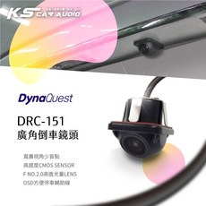 DynaQuest廣角倒車鏡頭DRC-151 高感度CMOS 停車輔助線 安全無死角, 1個