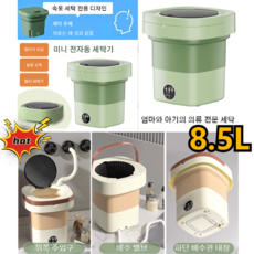POZEAL휴대용 세탁기 미니 전자동 세탁기8.5L (카키/보라/그린/핑크/블루) 가볍게 눌러서 접을 수 있고 거실 베란다 및세탁실 등을 간편하게 수납할 수 있습니다!, 핑크/8.5L