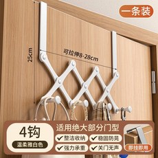 可伸縮不鏽鋼門後掛鉤 免打孔衣帽鉤 門後收納掛架, 雅白色4鉤, 1個