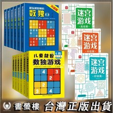 兒童DIY手作 立體幾何書, 1個, 數獨+迷宮【全15冊】