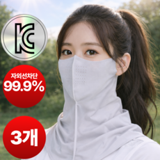 로라쉐 숨쉬기편한 자외선 차단 냉감 마스크 스포츠 골프, 1세트, 그레이+딥그레이+블랙