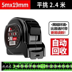 鼎良 鋼捲尺 螢光尺帶自動回收測量工具, 1個, 5米19寬平挑2.4米【升級螢光】,1把裝【進口螢光尺帶0誤差】