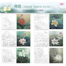 그림 매난국죽 그리기 수묵화 교본 교재 동양화 자습서 책, 1개, B. 연꽃 스케치 4개가 되어 있으며 튜토도 되어