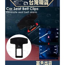 汽車安全帶卡夾 消除安全帶警報, 1個, 一個