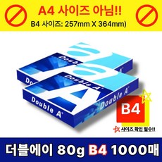 더블에이 복사용지 B4용지 80g 2권(1000매), 1000개, 비4
