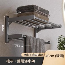 雙層免打孔浴巾架 槍灰色碳鋼材質, TG655 - 灰色雙層40, 40層