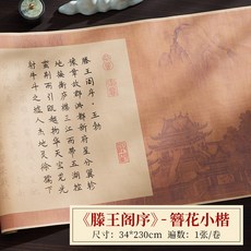 천자문따라쓰기 하루10분천자문 삼자경 등왕각서 제자규 백가성 논어 출사표 손자병법 해서체 한문원본 취미 힐링, 1개, 등왕각서230cm 붓펜잉크보관세트