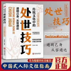 5分鍾漫畵每天懂一點人情世故為人處事社交應酬酒桌禮儀溝通智慧【椰子圖書 】, 處世技巧