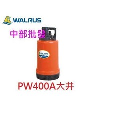 中部批發 大井泵浦 PW400A 園藝造景噴泉 沉水馬達 抽水馬達 抽水機, 220V