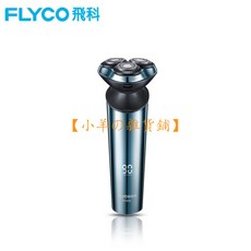 FLYCO飛科 FS926 電動刮鬍刀 男士剃鬚刀 自動感應 全身水洗 浮動刀頭 超長續航 一小時快充