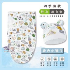 懶人包巾新生兒嬰兒寶寶聰明防驚嚇包巾2件折10元