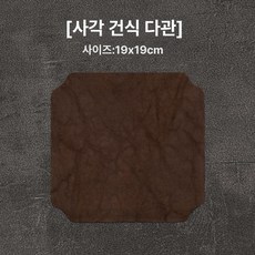 차탁 방수 차판 세트 차도구 풀세트 명상 불교 차 패드 티 테이블 매트 차판 차탁 다도세트 티테이블매트 방수차매트 차도구세트 다도용품 차패드 티매트 차트레이 차받침 차도구풀세트, 1개, [정사각형 차판] 나이트브라운, 기본 구성품