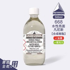 MAIMERI 668 水性亮面凡尼斯 500ml 畫用紙面保護漆, 668 水性亮面保護-油畫/壓克力