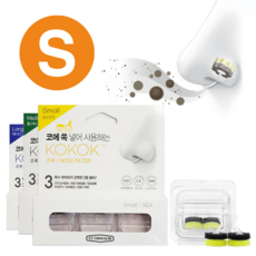 [코마스크] 코콕 코필터 S/M/L 헤파필터 노즈마스크, S사이즈, 1개, 3개입