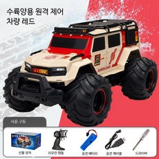 오프로드 rc카 대형 사륜구동 수륙양용 전기 무선조종, 2개, D_대형 베이지 레드 사륜구동 업그레이드 충전식 리튬