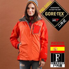 戶外趣 西班牙原裝GORETEX女款兩件式高防水防風外套(GTX-006W)