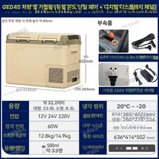 캠핑 차량용 냉장고 듀얼 냉동냉장 가정용 이동식 대용량 12V 24V 220V, 단일 GED45 디지털, 1L
