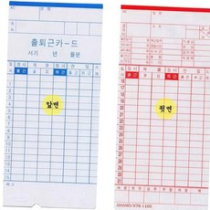 근태 출퇴근기록기 근태관리 카드 용지 기록지 시스템 BX1500 BX1600 100P, 본상품