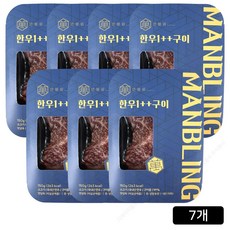 [홈쇼핑] 만블링 한우 1++ 구이 세트, 7개, 150g