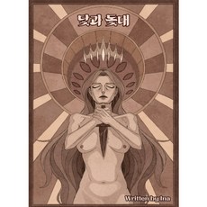 닻과 돛대 - 미로에서 등불을 밝히고 벽을 짚어나가듯이 대화로 이야기의 실마리를 만들어가는 TRPG, Ina, Ina