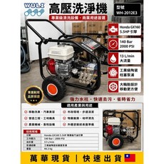 WULI 高壓洗淨機 WH-2012E3 5.5HP引擎 強力水柱 · 快速去污 · 省時省力, 加購4T機油120罐-不含洗車機,自區優惠, 加購4T機油120罐, N/A