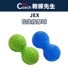 【教練先生】JEX 花生按摩球 花生球 筋膜 放鬆 按摩 深層按摩 紓壓 台灣製造, 藍色, 1個