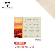 Clairefontaine 亞麻布油畫紙本 油畫專用繪圖紙, 1個, 24x30cm-12張