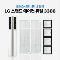 LG 휘센 스탠드형 에어컨 필터 3306 신형 듀얼 스마트 호환, 1개, 초미세 플러스 2p + 초미세 미니 4p