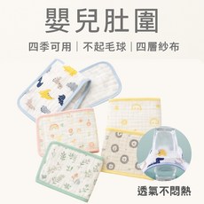 寶寶肚圍 新生兒護肚 純棉肚臍帶 嬰兒肚圍 腹圈