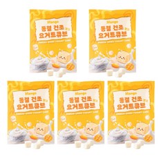 동결건조 요거트 큐브, 5개, 10g, 망고