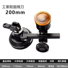 曜力五金 玻璃圓規刀 200mm, 1個