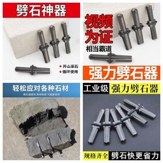 12*125mm 劈石器套裝 搭配 方柄鑽頭, 1個, 五支劈石器【不加鑽頭】,14mm劈石器