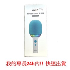 【Kolin】歌林藍芽行動K歌音箱 KMC-MNL8W 麥克風