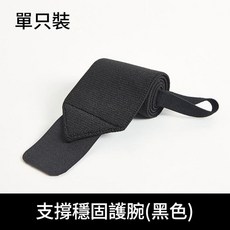 支撐穩固護腕 健身纏繞加壓繃帶, 右手 一隻裝 強化加壓版, 1個