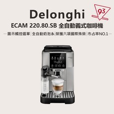 Delonghi 迪朗奇 ECAM 220.80.SB 全自動義式咖啡機 START系列 奶泡系統 市占率NO.1
