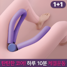 가정용 다기능 허벅지 힙 코어 근력강화 케겔운동기구 2P 세트, 2개, 퍼플